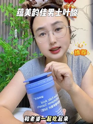 备孕以后,男生也要把叶酸补起来,给宝宝创造一个好的起点#蕴美韵佳 #叶酸 #活性叶酸 #备孕 #发现好物