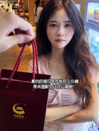 哄女孩子也是一门学问 #中国黄金石方界 #中国黄金小方糖 #小方糖项链 #小方糖 #道歉方式