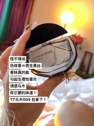 巨留香!对象一闻就沦陷的暧昧香~神秘 馥郁 ~乌木入魂让我找回巅峰期#香水 #强烈推荐 #种草