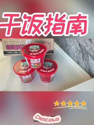 李海龙,真是太懂懒人上班族和学生党了,专门出了这个冲泡版的麻辣烫,不用开火、不用洗碗,随时想吃就吃!#李海龙麻辣烫