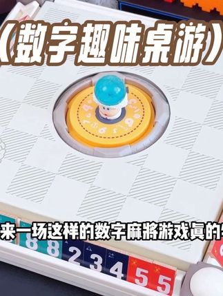 这个数字逻辑游戏太适合暑假了,一家四口刚好凑一桌#益智玩具 #亲子互动 #让孩子远离手机 #推理 #边玩边学