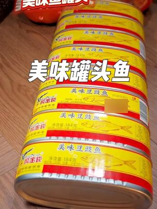 #罐头鱼#超便宜超划算 #厂家直发品质保证 #快来一起尝个鲜 #下饭菜