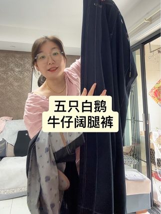 五只白鹅牛仔阔腿裤#强烈推荐 #好货推荐 #阔腿裤
