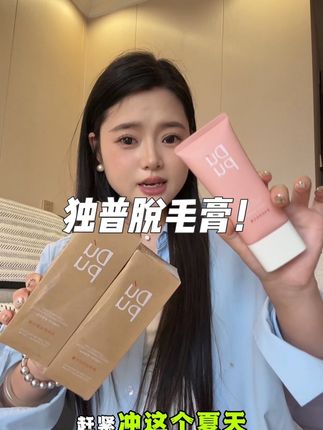 #独普 #独普脱毛膏#种草 #夏日必备