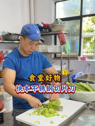 很多朋友在问我这把菜刀分享来了,小巧又锋利的切片刀可以切肉切蔬菜,精致又好用,切菜几小时也不累手。#厨房好物#切菜刀#餐饮人