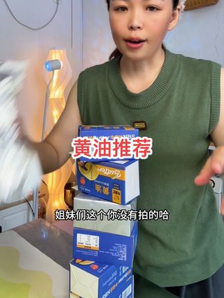 非常好用的黄油推荐给大家#强烈推荐 #黄油 #动物黄油 #黄油推荐 #家庭烘焙