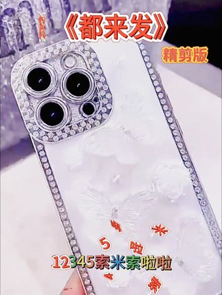 这个蝴蝶闪钻手机壳真的太美了,每次拿出去都有人问链接,它是这种全包的设计,可以很好的保护我们的爱机,而且它的镜头做了加高处理,不用担心会磨损到摄像头,平时拿着自拍也是美美哒,简直就是仙女必备单品!喜欢的宝贝赶紧点击下方小黄车入手吧!#好物推荐分享 #我又心动了 #超美