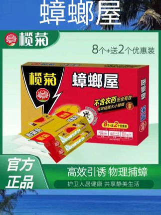 #蟑螂屋 榄菊蟑螂屋贴粘板蟑螂药家用非无毒全窝端全魔盒捕捉灭消杀除蟑螂#消杀 #消毒 #推荐分享 #好物
