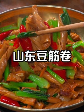 要是大鱼大肉吃腻了,那你就试试这道#豆筋卷炒辣椒,吃起来香辣劲道、豆香味浓郁,全家人都爱吃!#豆制品 #豆筋卷 #下饭菜 #家常菜