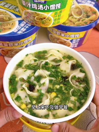 五分钟免煮馄饨!学生党上班族必备,小朋友特爱吃#速食美食#冲泡即食