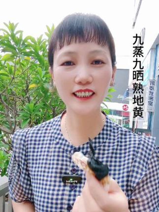 九蒸九晒熟地黄#丽霜在泉州#丽霜商品橱窗#云彩