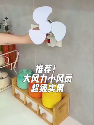 #居家好物 #好物推荐🔥 #家居好物 #种草 三插头一体万向软管小风扇,体积小风力大,超级实用