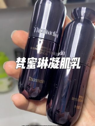 快快来拿着全家人的手机来薅这个梵蜜琳的凝肌乳,太划算了,关键巨好用。#护肤好物 #水乳 #梵蜜琳 #梵蜜琳凝肌乳