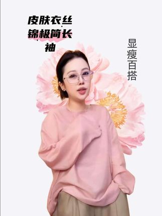 LA CALLA皮肤衣丝绵极简长袖#优雅气质 #高级穿搭 #宽松显瘦穿搭 #时尚个性穿搭 #沈球球