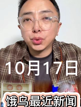 俄乌最近新闻