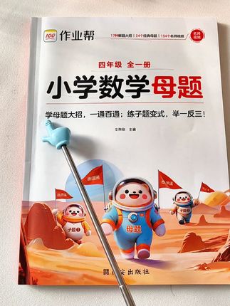 从#四年级 开始,#应用题 难度逐渐提升,推荐#作业帮 #应用题专项 把这些拦路虎逐一扫除,孩子更自信#小学应用题