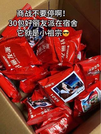 这可是好丽友巧克力派大活动啊啊,30包才这价,还有礼盒,爱了爱了。#解馋 #强烈推荐 #巧克力派 #好丽友派#超便宜超划算
