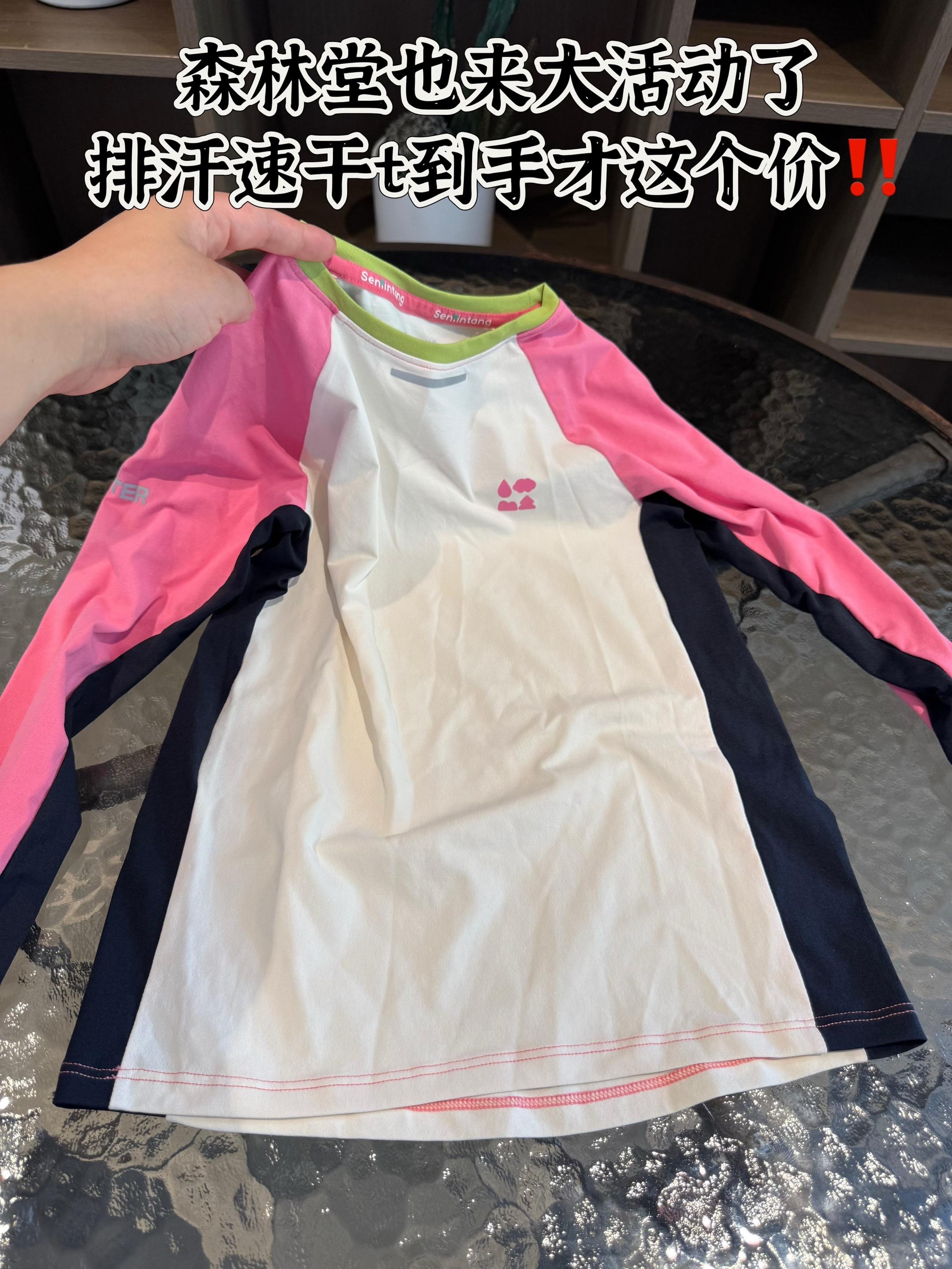 #森林棠 原纱型速干衣活动太给力了,面料柔软速干,好看又好穿,再也不担心孩子着凉,赶紧一起薅个亲子款运动起来!#开春搭配 #专柜品质#高品质童装#运动速干服推荐