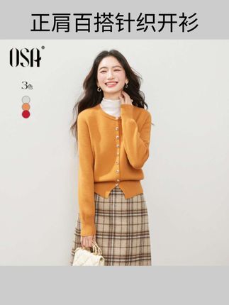 OSA/欧莎【福运开衫】复古落日针织开衫女新款正肩上衣S125D16002