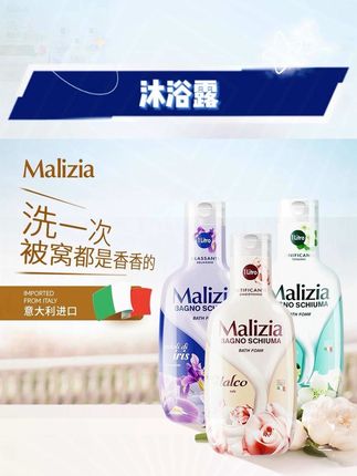 #沐浴露 #洗护好物 #留香沐浴露 #沐浴露推荐 #香水沐浴露 Malizia/玛莉吉亚意大利进口香氛沐浴乳滋润持久留香沐浴露大瓶