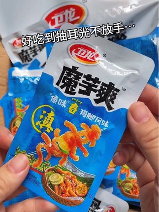 真不愧是卫龙,有点惊艳#卫龙 #魔芋爽 #人类猫条 #零食推荐#追剧小零食