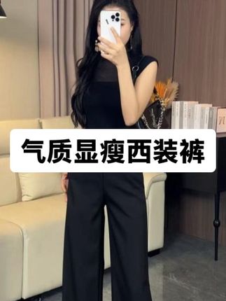 《送腰带》2025早秋新款气质高腰显瘦休闲百搭阔腿垂感西装裤#气质#显瘦#西装裤#百搭#阔腿裤