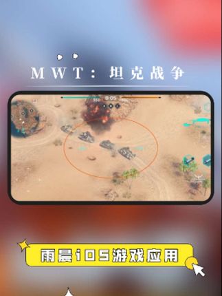 苹果iOS游戏推荐|超真实尖端射击游戏,史诗级PVP高科技战斗体验!——《坦克:战争 》 #坦克战争 #苹果ios游戏 #雨晨爱游戏