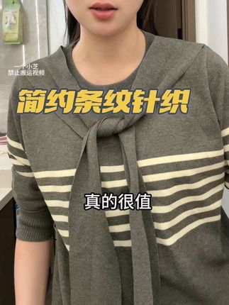 秋冬万能百搭条纹针织,宽松显瘦包容度大,尺码多柔软亲肤好搭配#每日分享 #强烈推荐 #搭配技巧 #秋冬针织