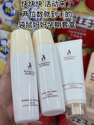 快快快来活动了!两位数就到手的袋鼠妈妈孕期套装,简直不要太划算了#安利宝妈推荐#袋鼠妈妈 #孕期 #袋鼠妈妈大米套装