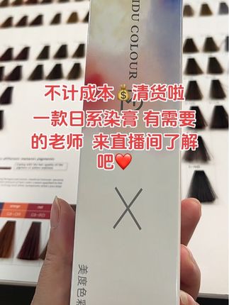 美度NXF纯日系染膏#染膏#美业
