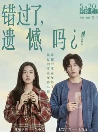 有人爱而不得,有人得而不惜
“再见容易,再见,很难”
《错过了,遗憾吗》
5:21开场,和5:20差了一分钟,
也差了我们。这场电影,
从时间开始就写好了遗憾#错过了遗憾吗