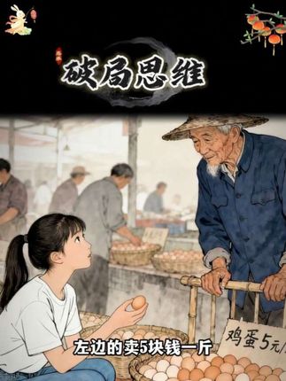 #破局 #破局思维