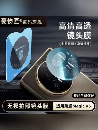 适用于荣耀MagicV5定位AR增透膜高清后置摄像头高透防刮镜头膜#钢化膜 #镜头膜 #手机膜 #无尘贴膜舱 #荣耀手机