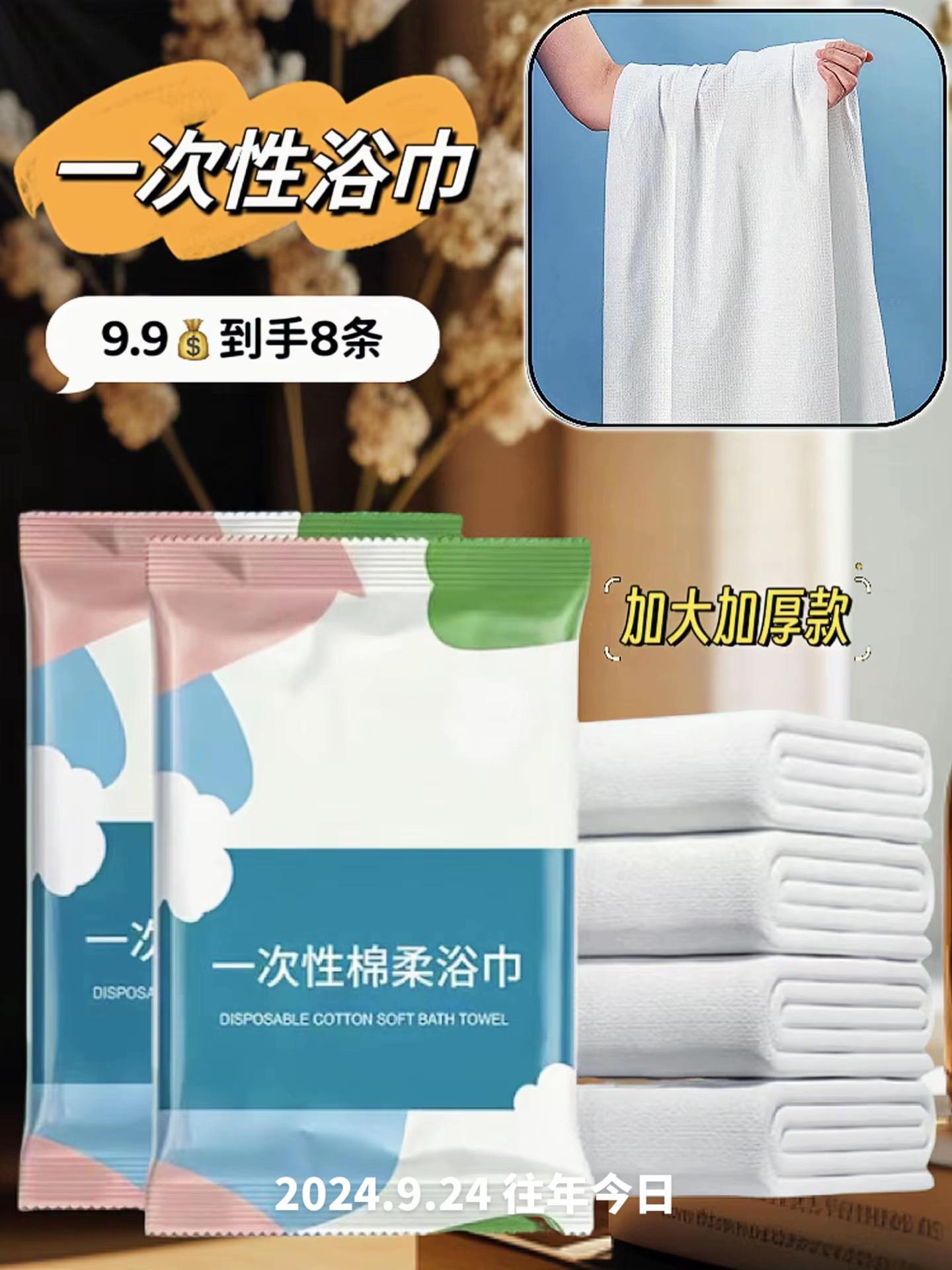 计划假期出行的朋友,这份卫生提醒一定要收好! 酒店配备的公共浴巾尽量别用,毕竟无法追溯过往的清洁细节,难免让人心里犯嘀咕。 我每次出发前,都会提前备好这种一次性浴巾。它不仅从源头杜绝了卫生隐患,折叠后体积小巧,塞进背包完全不占地方。触感更是惊喜,软乎乎的亲肤质感,洗脸擦身都舒服,用完直接丢掉,不用费心收纳湿毛巾。最关键的是性价比超高,趁活动多囤几包,之后短途出差、周末露营都能用得上,太省心了!#浴巾#出差旅行必备 #独立包装 #柔软亲肤 #超便宜超划算