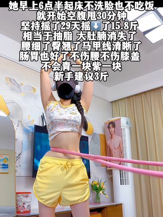 终于把大肚腩练下去了,这个动作刺激腹部全身脂肪,不伤膝盖不伤腰,每天坚持200个,穿衣服都自信了。看着身材变化很有成就感!#高效燃脂#身材管理 #爆汗燃脂瘦全身 #有氧运动#你有多自律就有多美