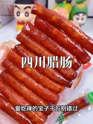 肉含量大于等于90%,选用都是黑猪肉制作#四川#腊肠#下酒菜 #爽辣