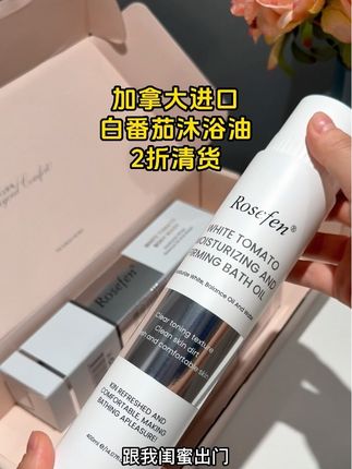 居然蹲到了加拿大进口白番茄沐浴油的大羊毛!马上秋冬了,记得以油养肤!库存有限,速囤!#强烈推荐 #巨巨巨巨超值 #在抖音入手的好东西 #护肤好物 #洗护好物推荐