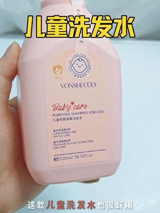 儿童洗发水
