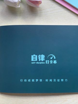 坚持不懈,持之以恒,给孩子准备这本#自律打卡本,培养孩子的自律能力 #学习用品 #文具安利 #学生党必备 #暑假充电计划