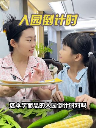 #入园准备 #入园倒计时 #幼儿园