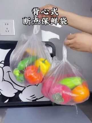 加厚食品级背心式保鲜袋,家用一次性点断式食品PE手提袋,可以直接接触食物,可保鲜可冷冻,还能微波炉加热,大小尺寸可选择#背心式食品保鲜袋 #保鲜袋 #食品级保鲜袋 #加厚背心保鲜袋 #保鲜膜套食品级