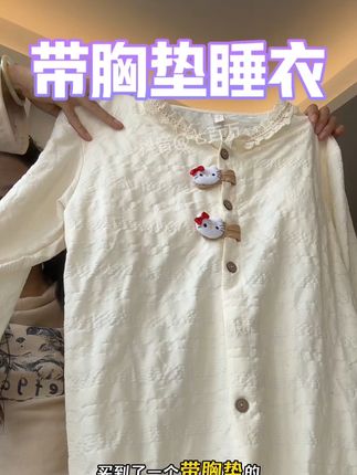 救命!Kitty 控必冲!秋冬带胸垫家居服,便宜好穿#睡衣 #家居服 #好物分享 #秋冬新款