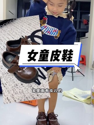 超超超超级柔软,不磨脚不隔脚,百搭又洋气,赶紧给家里的公主安排上#英伦风小皮鞋 #童鞋 #舒适又透气 #好看又百搭