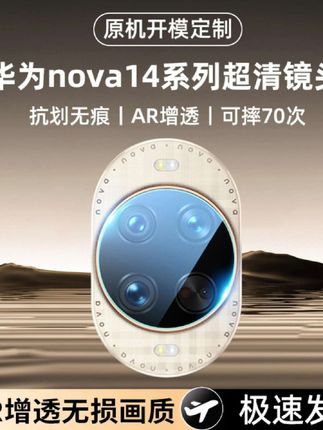 适用华为nova14pro镜头膜nova14ultra手机钢化膜后摄像头相机保护