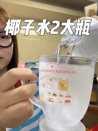 喝的时候记得冰镇一下!冰冰凉凉超级清爽解腻#椰子水 #百分百椰子水 #饮料 #清爽解腻 #好喝不贵