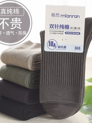 袜子纯棉男秋冬中筒袜双针吸汗透气防臭百搭男袜100%正品棉袜#纯棉袜子#秋冬中筒袜#吸汗透气#防臭百搭#袜子穿搭
