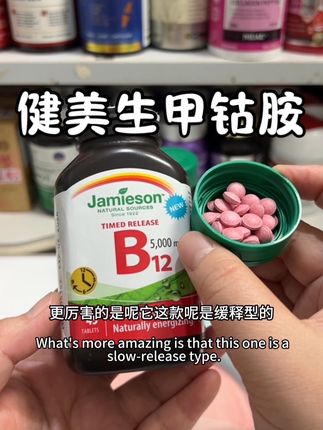 活动中! #甲钴胺 #甲钴胺与维生素b12 #健美生 #甲钴胺片 #维生素b12