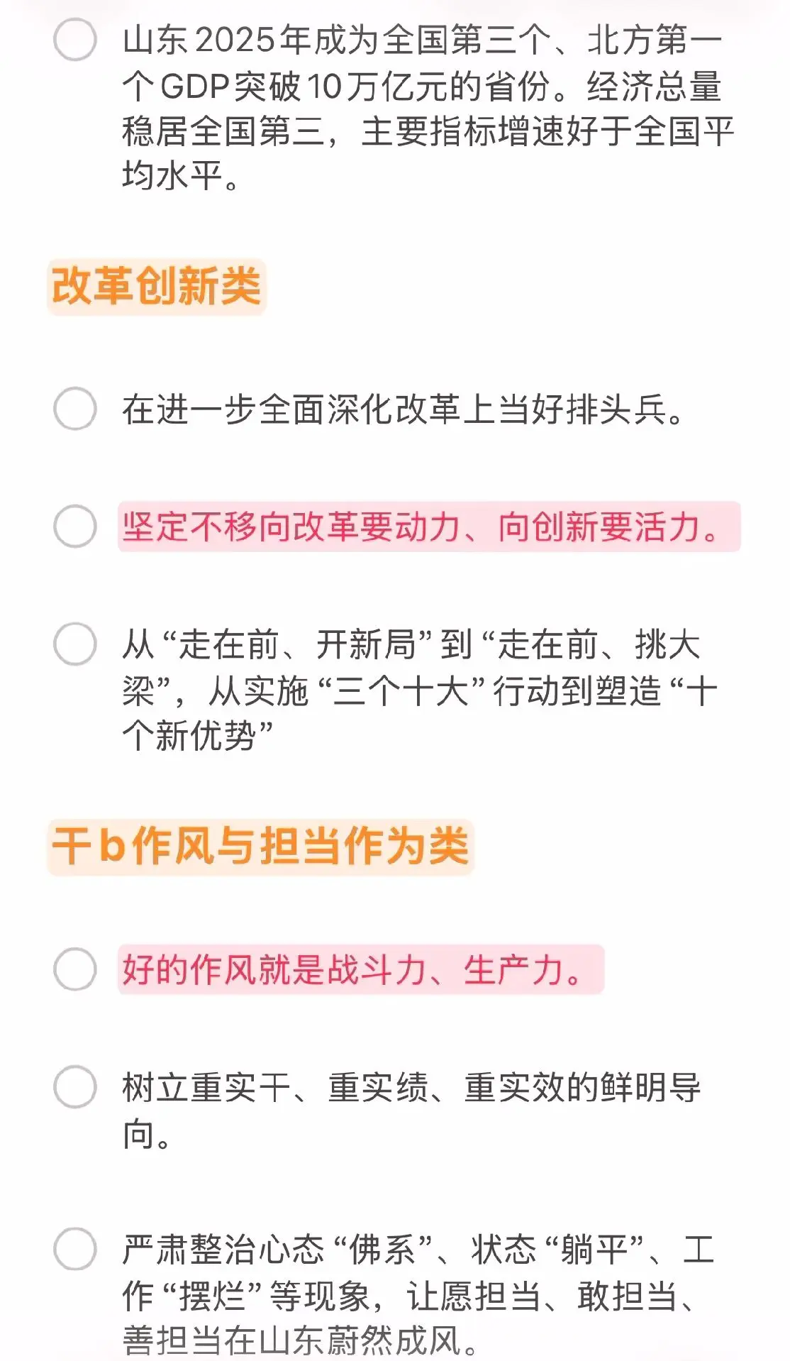 遴选进步最快的方式,没有之一(仅限山东)1、和其他省份遴选不 - 抖音
