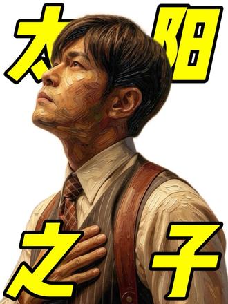 太阳之子:MV拉完了、歌曲NPC、专辑人上人!#周杰伦 #周杰伦新歌 #周杰伦新专辑 #太阳之子周杰伦 #周杰伦太阳之子