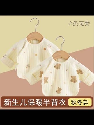 #新生儿 夹棉半背衣#待产包必备 #秋冬必备 #强烈推荐 #宝妈推荐